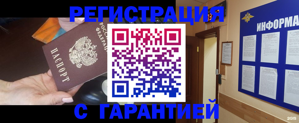 временная регистрация для школы в Абдулино