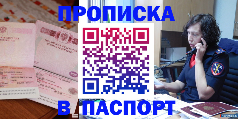 прописка для школы в Абдулино